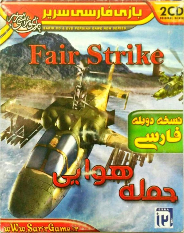 دانلود بازی دوبله فارسی حمله هوایی سریر sarir Fair Strike game