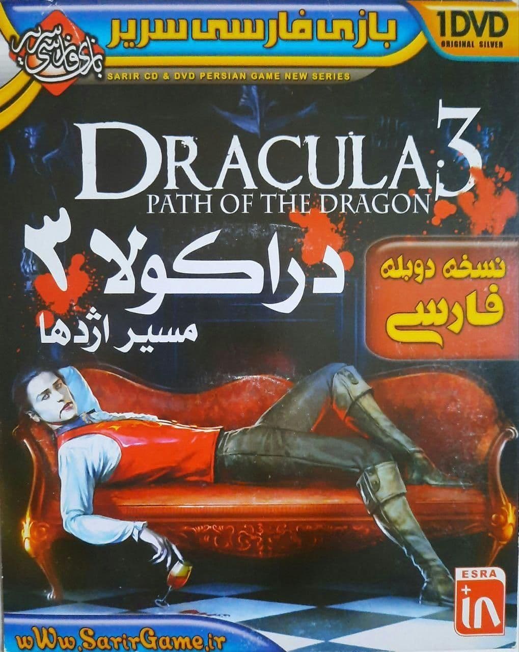 Read more about the article دانلود بازی دراکولا ۳ دوبله فارسی مسیر اژدها Dracula path of Dragon برای کامپیوتر با لینک مستقیم