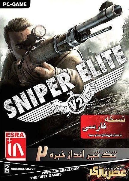 You are currently viewing دانلود بازی Sniper Elite V2 دوبله فارسی اسنایپر الایت برای کامپیوتر PC با لینک مستقیم